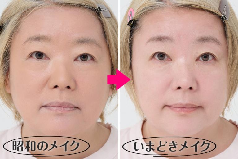 そのメイクの色み、昭和です! 50代はファンデーションと下地選びが「若見え」のカギ!