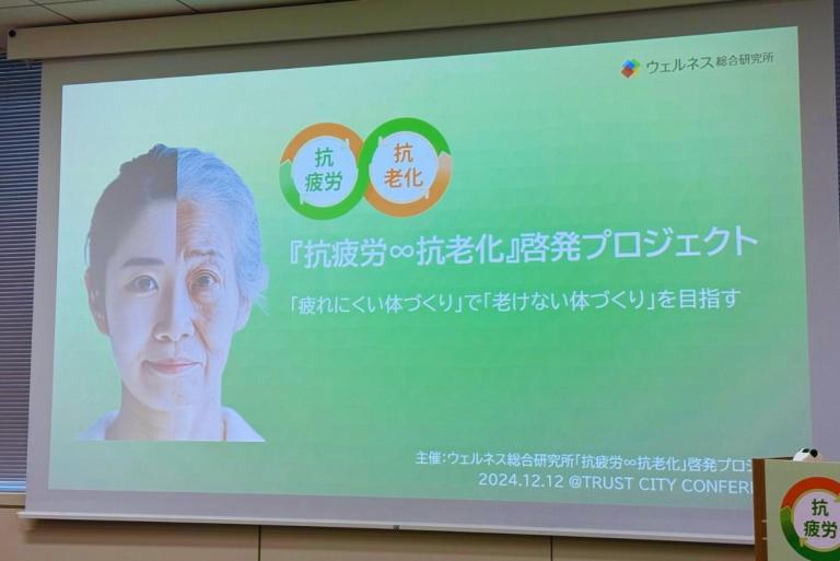 疲れにくい体、老けにくい体のために、今私たちにできること